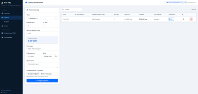 CRM inventory — material movement reports